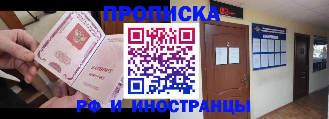 временная регистрация недорого в Назарово